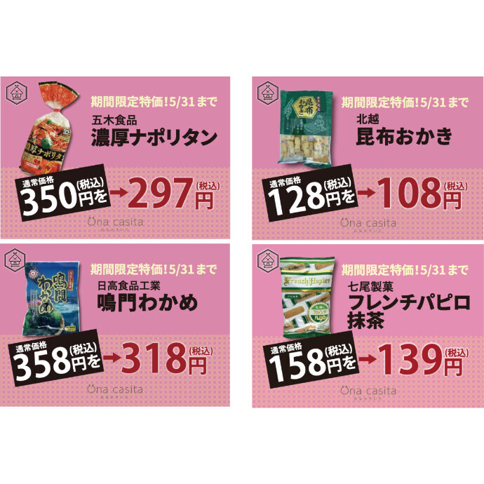 今月のおすすめ商品のご案内