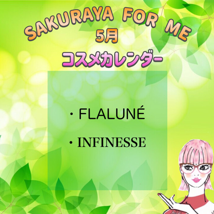 🍀５月コスメカレンダー🍀