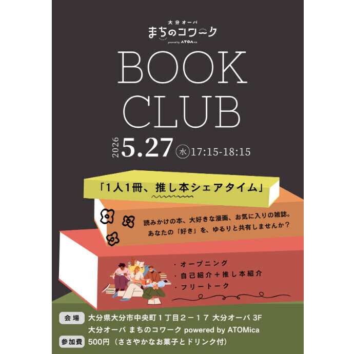 5/27(水) 読書会開催！