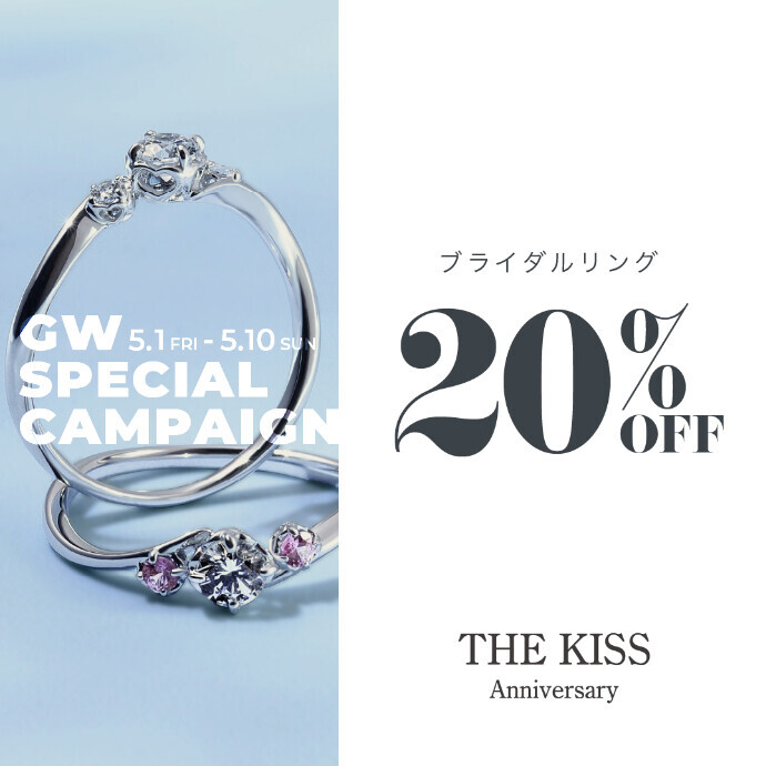 《5/1〜5/10》ブライダルリング 20%OFFキャンペーン💍