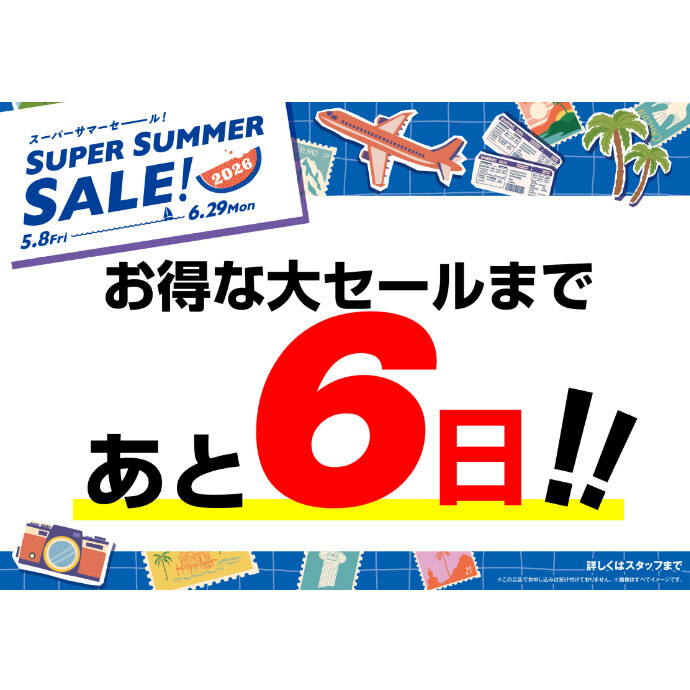 スーパーサマーセール2026