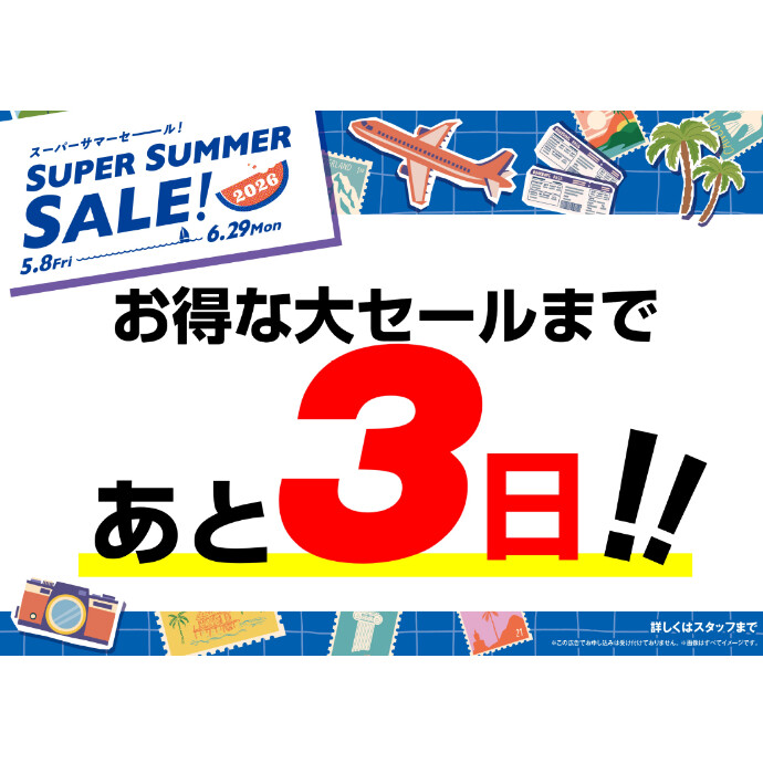 スーパーサマーセールまであと3日！ -ショップニュース：高崎オーパ-