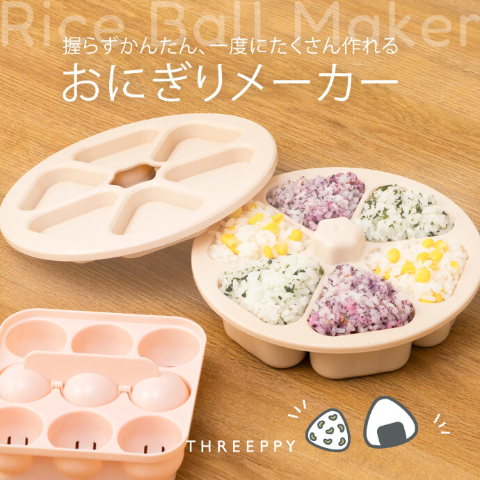 ♡NEW♡おにぎりメーカー