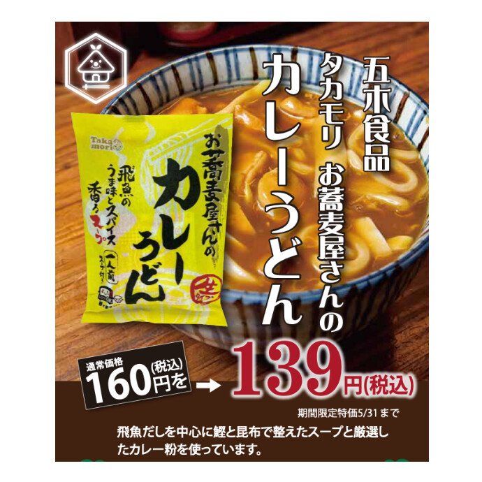 今月のおすすめ商品のご案内