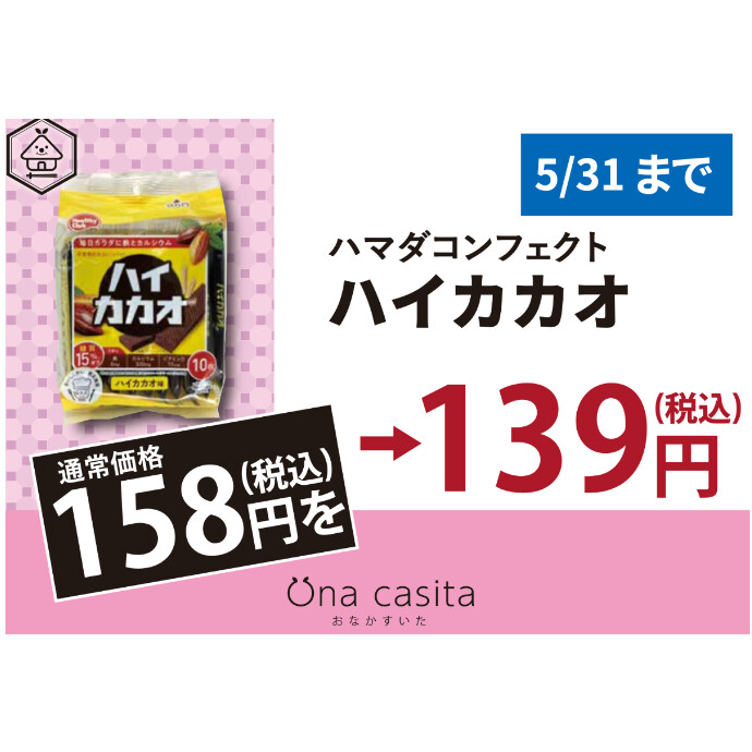 今月のおすすめ商品のご案内