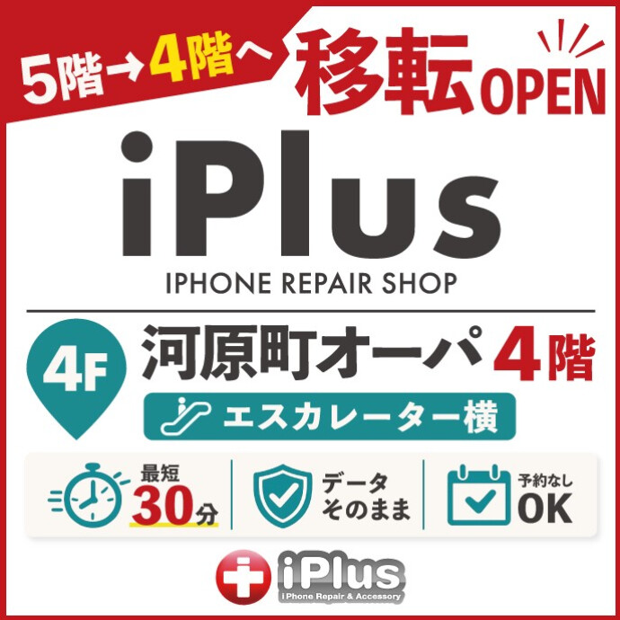 アイプラス河原町OPA店