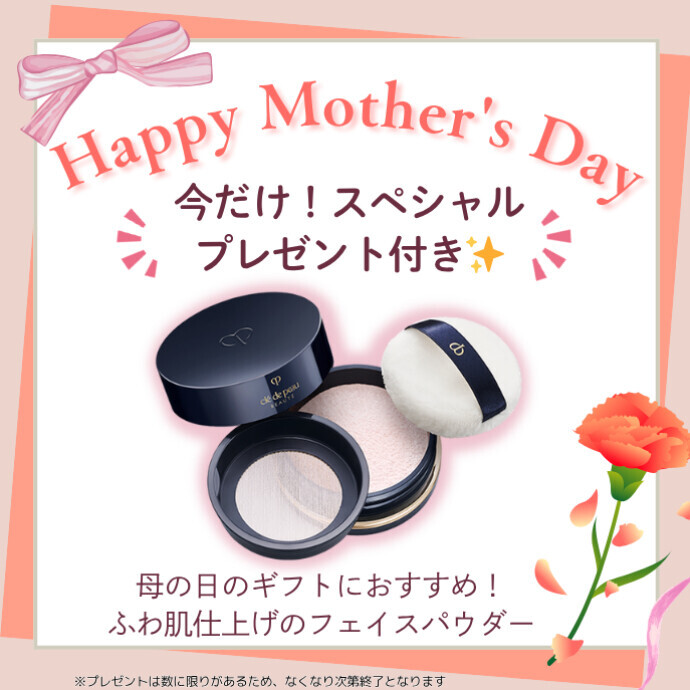 【母の日のプレゼントに🎁】おすすめメイクアイテムのご紹介