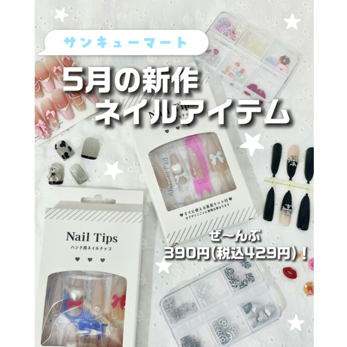 5月もネイル、かわいすぎる💅✨