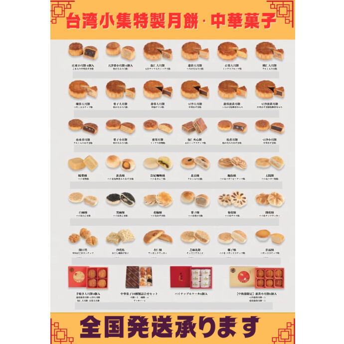 エキゾチックな香りが魅力で、 リッチな味わいが楽しめるお菓子です。南国の風を感じながら、 心が弾むような体験をお約束します。