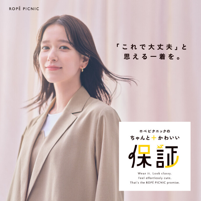 ちゃんと＋可愛い保証