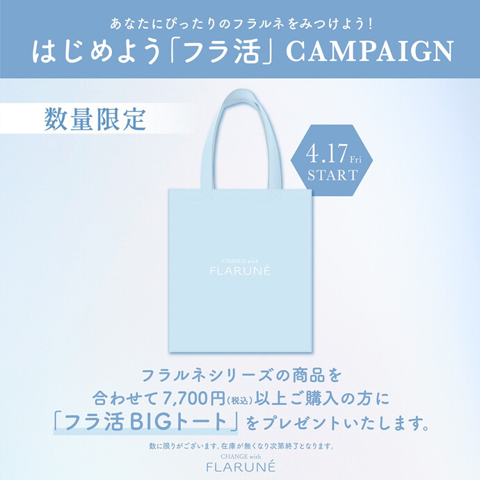 💙フラ活CAMPAIGN💙