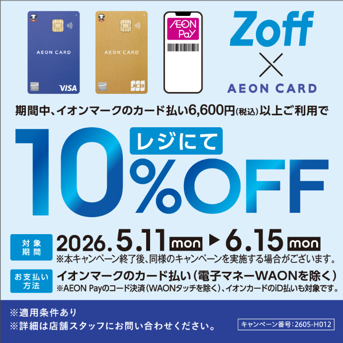 Zoff×イオンカード