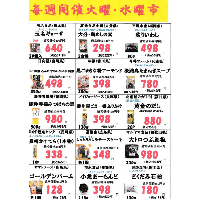毎週火曜・水曜市開催中！