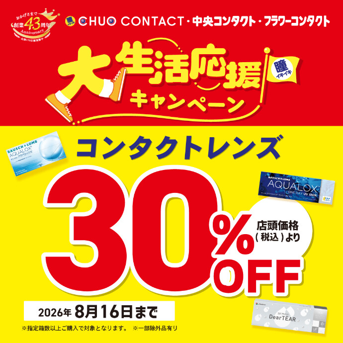 大生活応援キャンペーン🏴