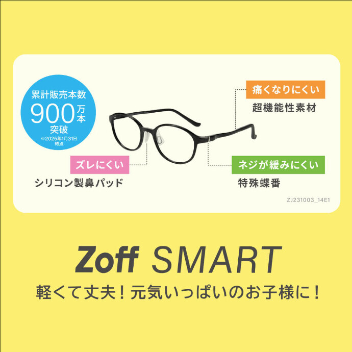 累計販売本数900万本を超える「ゾフ・スマート」は、かけ心地抜群のメガネ