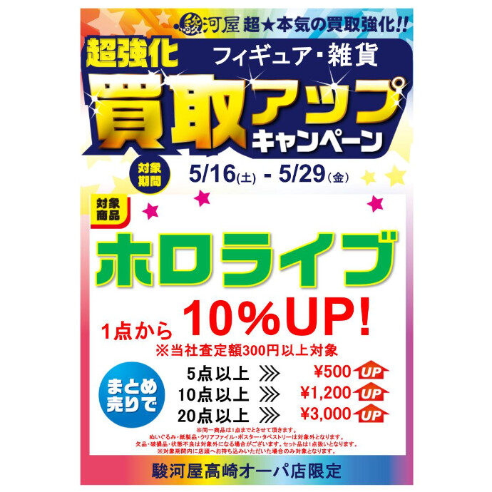 買取UPキャンペーン実施中