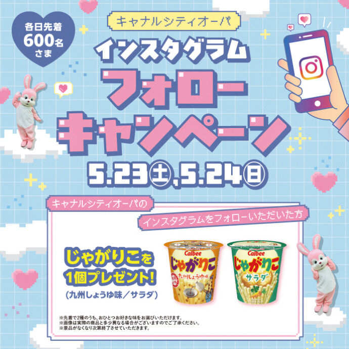 インスタグラムフォローキャンペーン