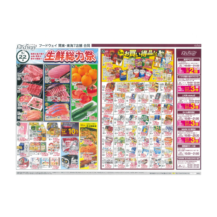 フードウェイ湘南藤沢オーパ店よりオトクな情報のご案内！【5月22日(金)～5月26 日(火)】