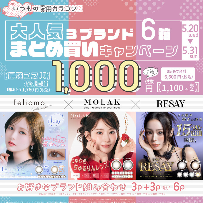 【最強コスパ】カラコンまとめ買いキャンペーン♡