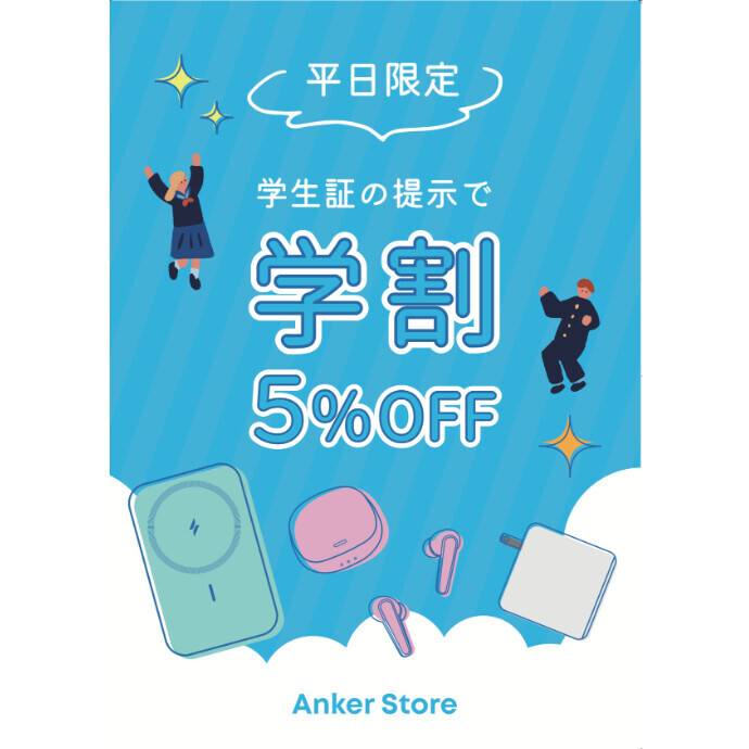 学割開始！