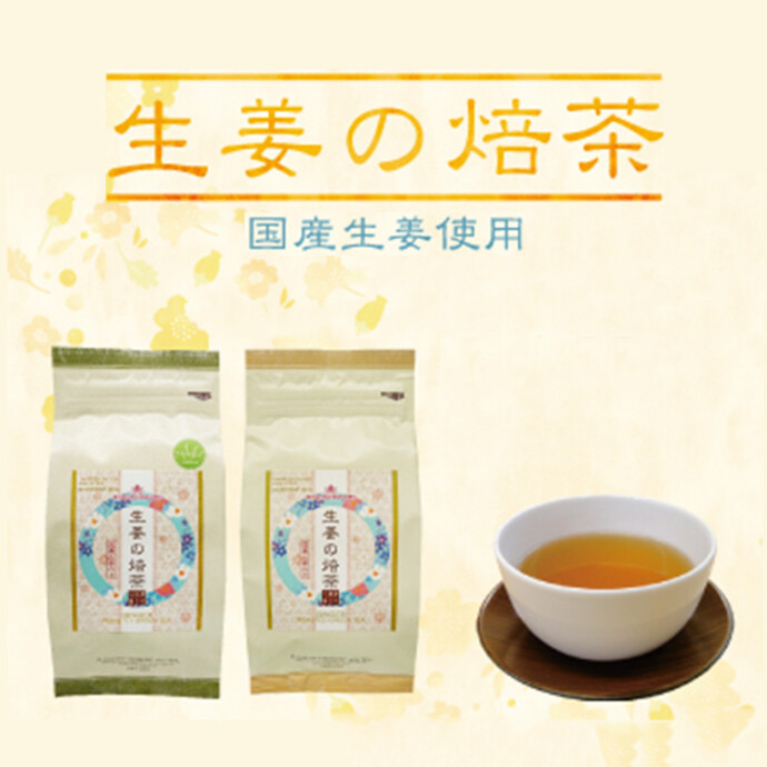 水出しも美味しい！生姜の焙茶　販売中