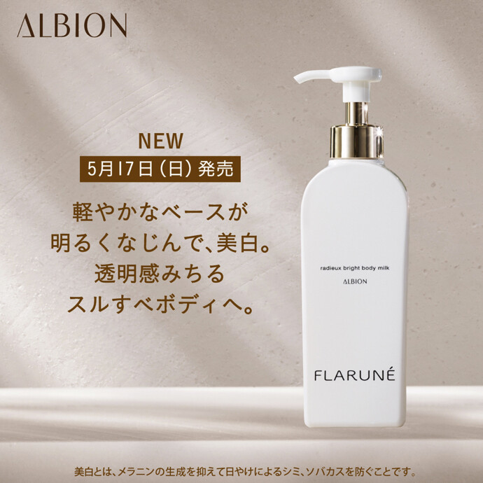 新✨フラルネラデュー ボディミルク🤍
