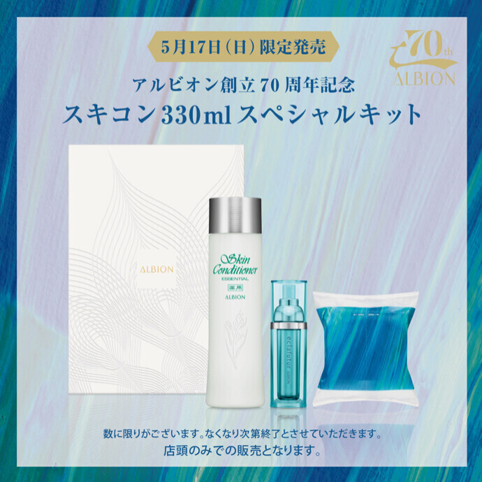💙スキコン330ml限定キット💙