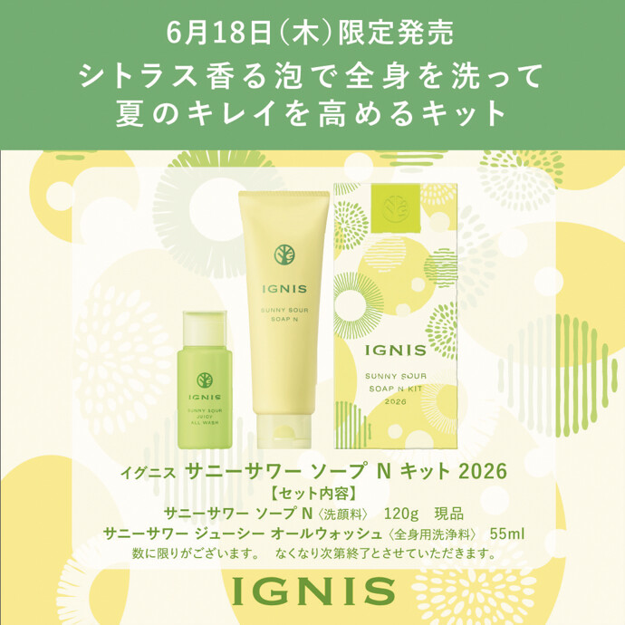 🍋サニーサワーソープ限定キット🍋