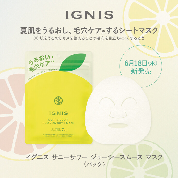 🍋サニーサワー ローションマスク誕生🍋