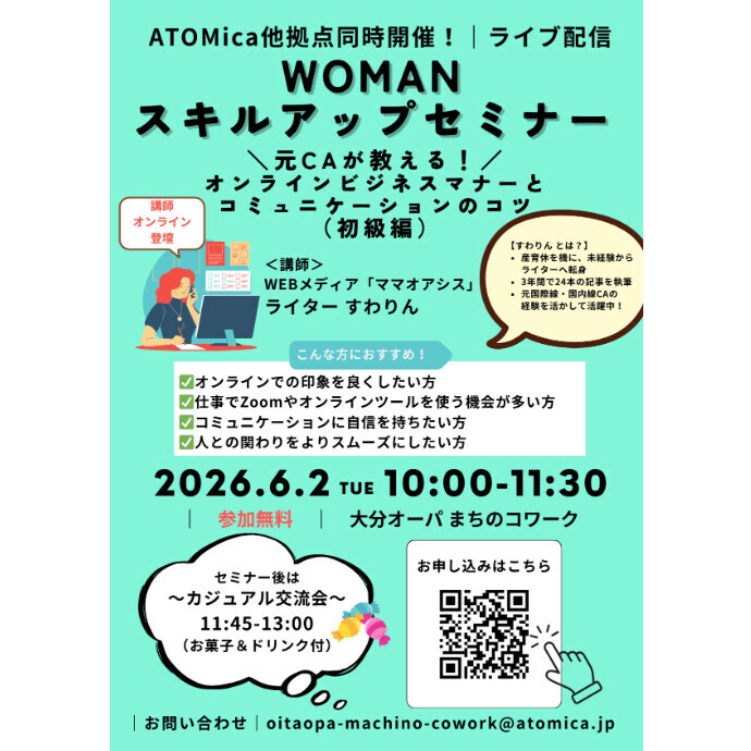 WOMANスキルアップセミナー（無料）