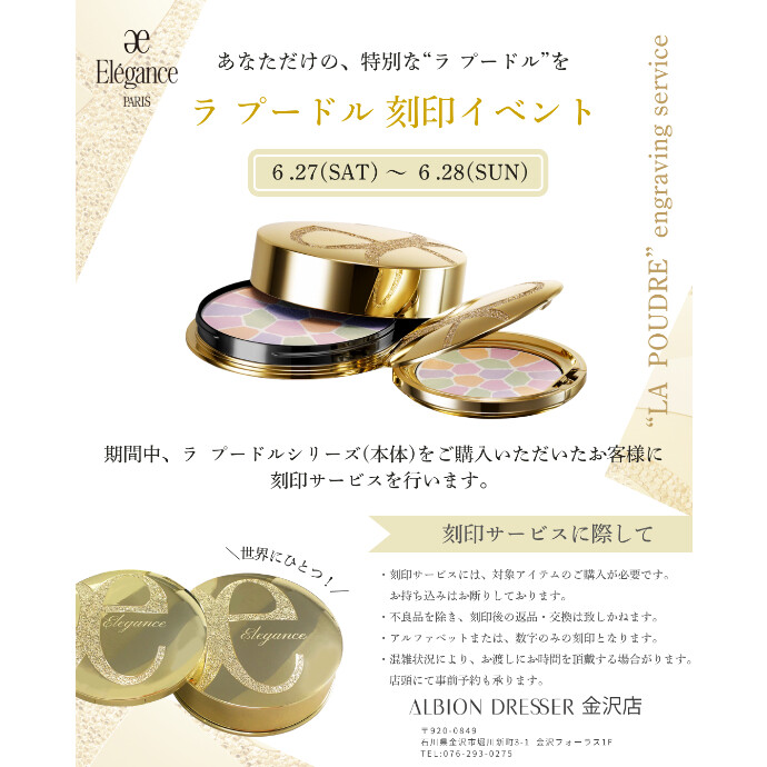 ラプードル刻印イベント