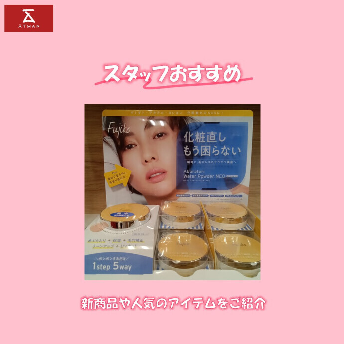 ポンポンするだけ！テカリ肌をサラサラに