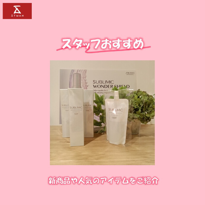 新入荷のヘアケア商品ご紹介
