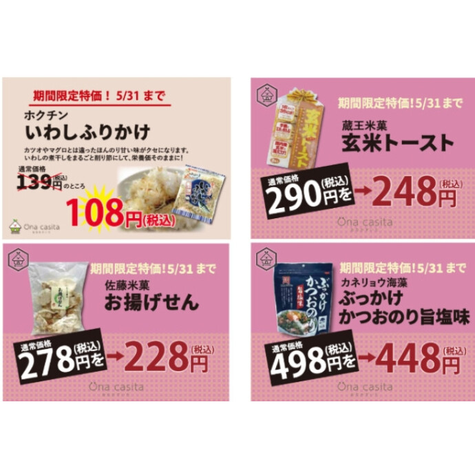 今月のお買い得商品のご案内