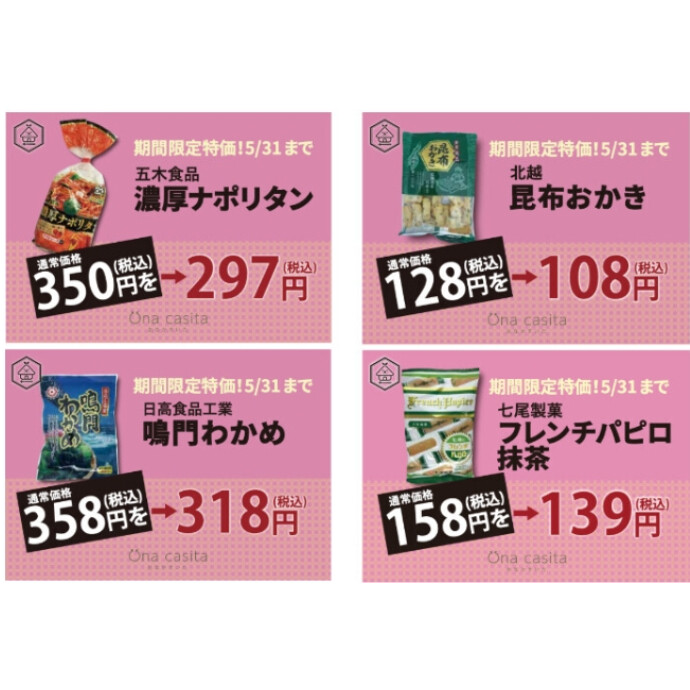 今月のおすすめ商品のご案内