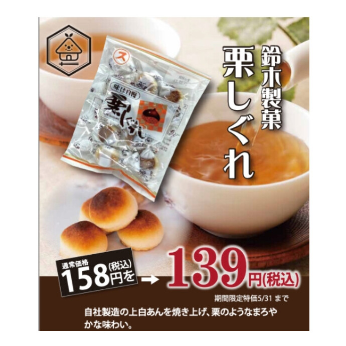 今月のお買い得商品のご案内