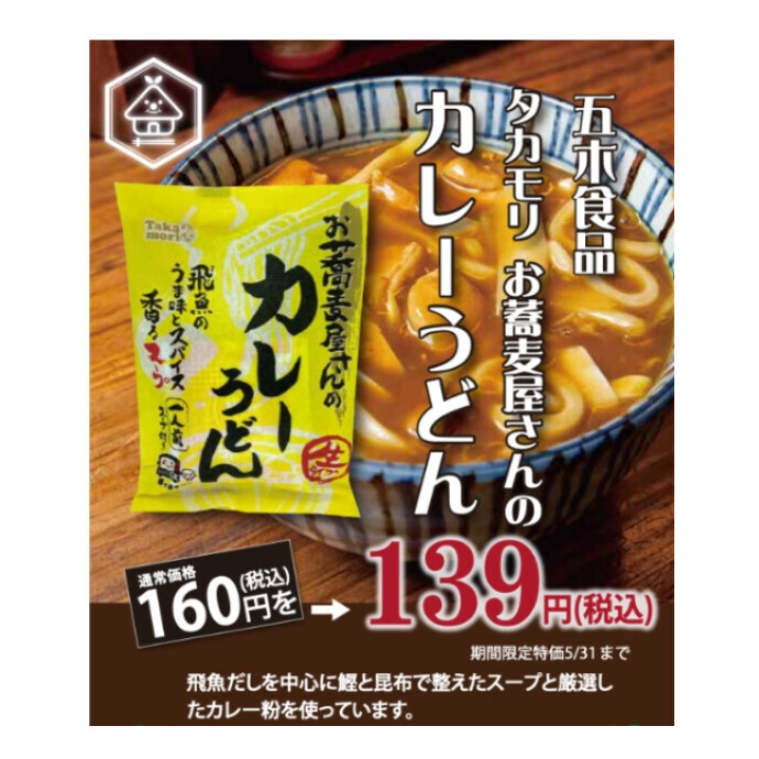 今月のお買い得商品のご案内