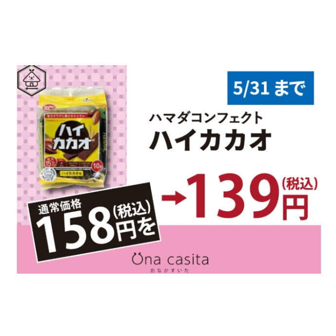 今月のお買い得商品のご案内