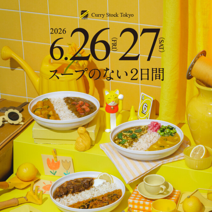 6月26-27日、スープのない2日間「Curry Stock Tokyo」開催