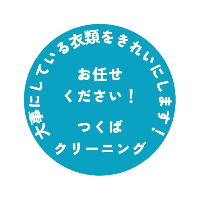 駅近で便利なクリーニング店（駅から徒歩1分）