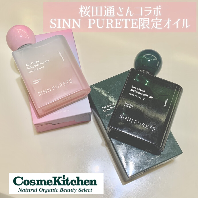 5/20〜発売【SINN PURETE】桜田通さんコラボオイル2種