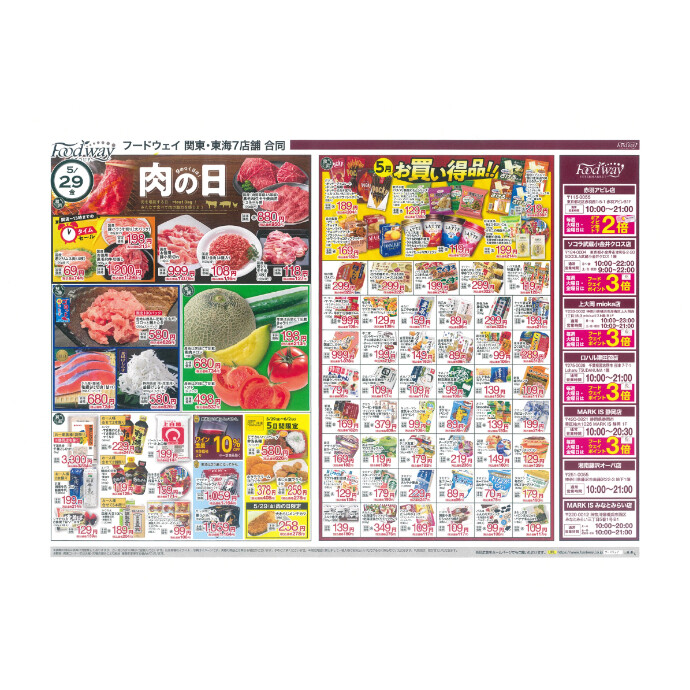 フードウェイ湘南藤沢オーパ店よりオトクな情報のご案内！【5月29日(金)～6月2 日(火)】