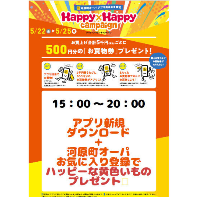 【OPAアプリ新規ダウンロードの方限定！】ハッピーな黄色いものプレゼント✨