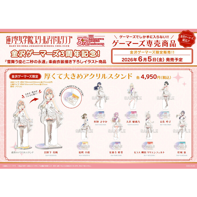 金沢ゲーマーズ３周年記念「雪舞う空と二秒の永遠」楽曲衣装グッズ限定販売