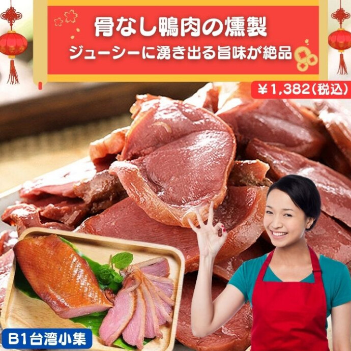 じっくり丁寧に塩漬け加工した鴨の肉です 塩と香辛料ならではの香りのよさと香ばしさが 鴨の臭みを消し、どなたでも食べやすい味になっています
