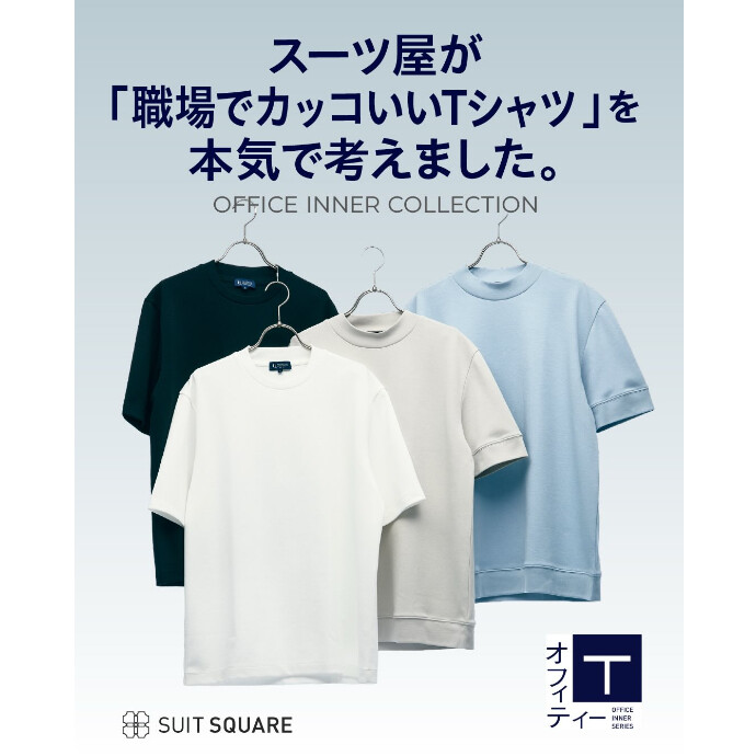 ４F スーツスクエア　オフィスウェア専用Tシャツ 『オフィT』
