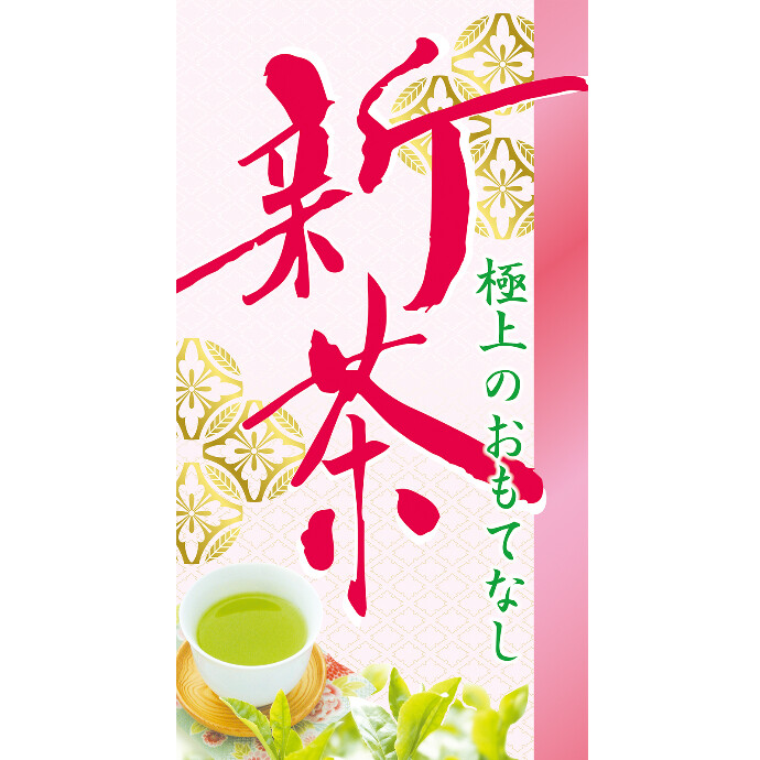 今年の新茶　出揃いました