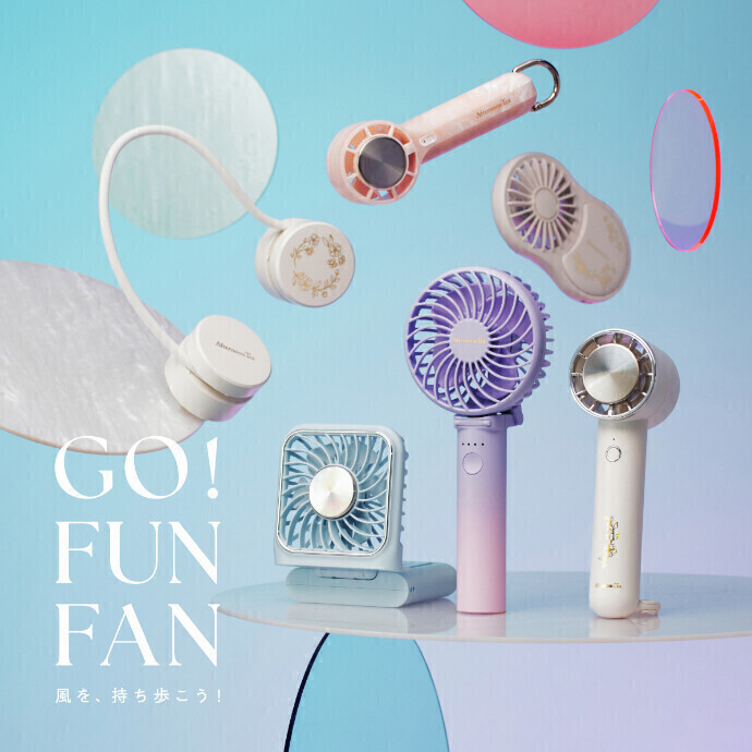 GO！FUN！FAN！暑さが本格的になる前に準備を！①