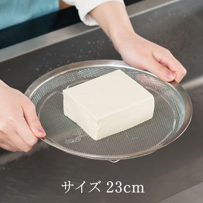 Loozaストレーナー23cm 浅型