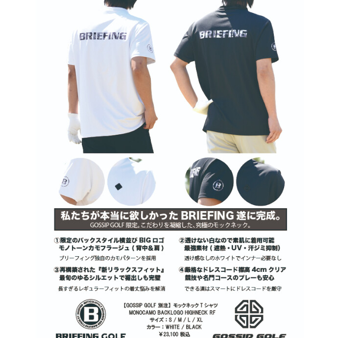 “シンプルだけでは物足りない”そんな大人に向けたGOSSIP GOLF別注モックネックTシャツ
